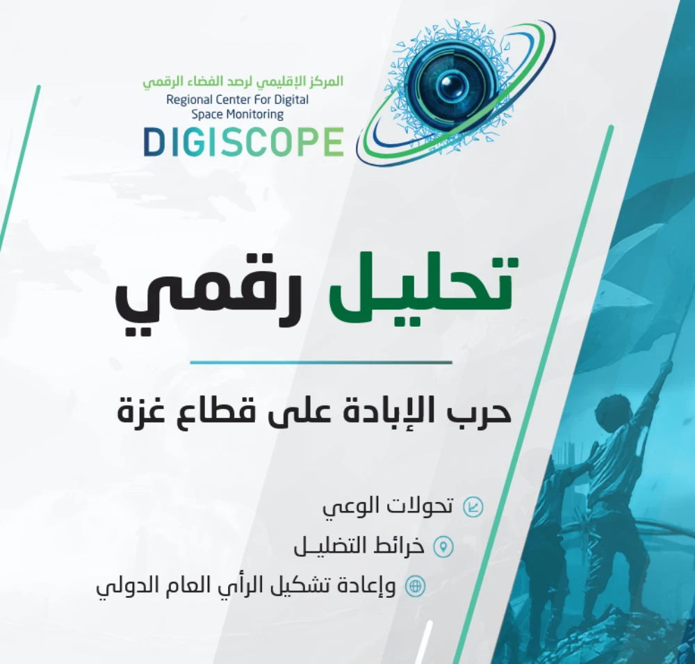 تحليل رقمي.. الإبادة الجماعية في قطاع غزة